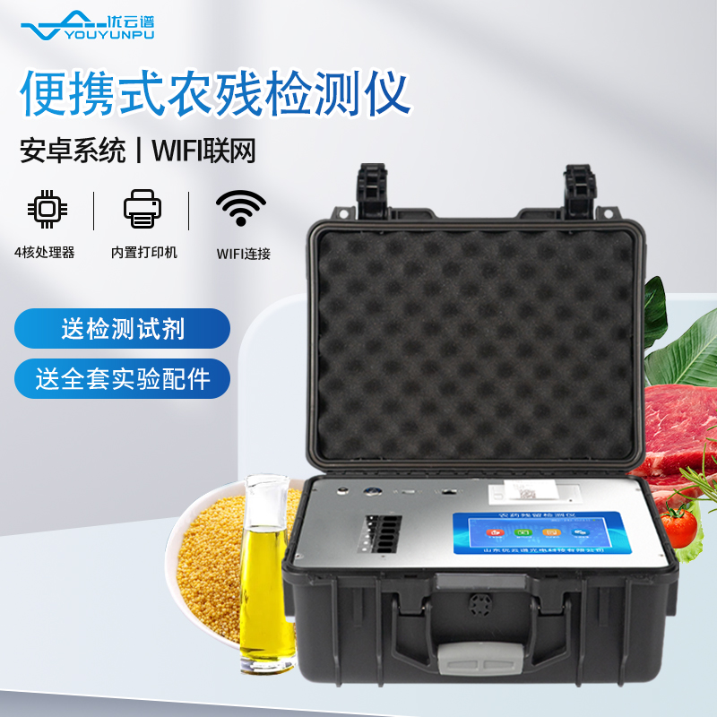 农药残留物丝瓜视频下载污仪：保障食品安全的重要工具