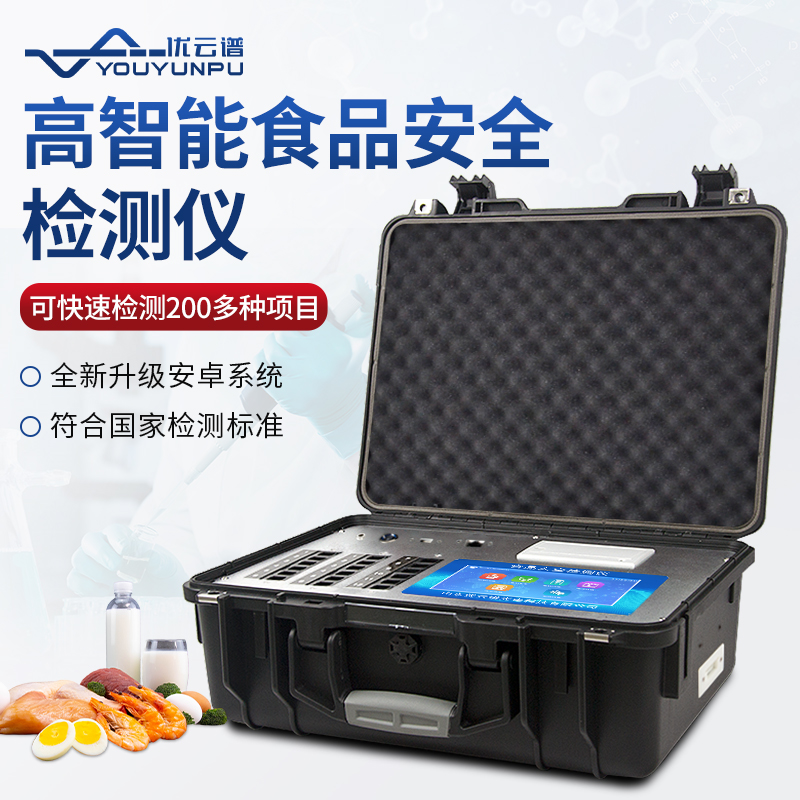 食品安全分析仪是什么，有什么用