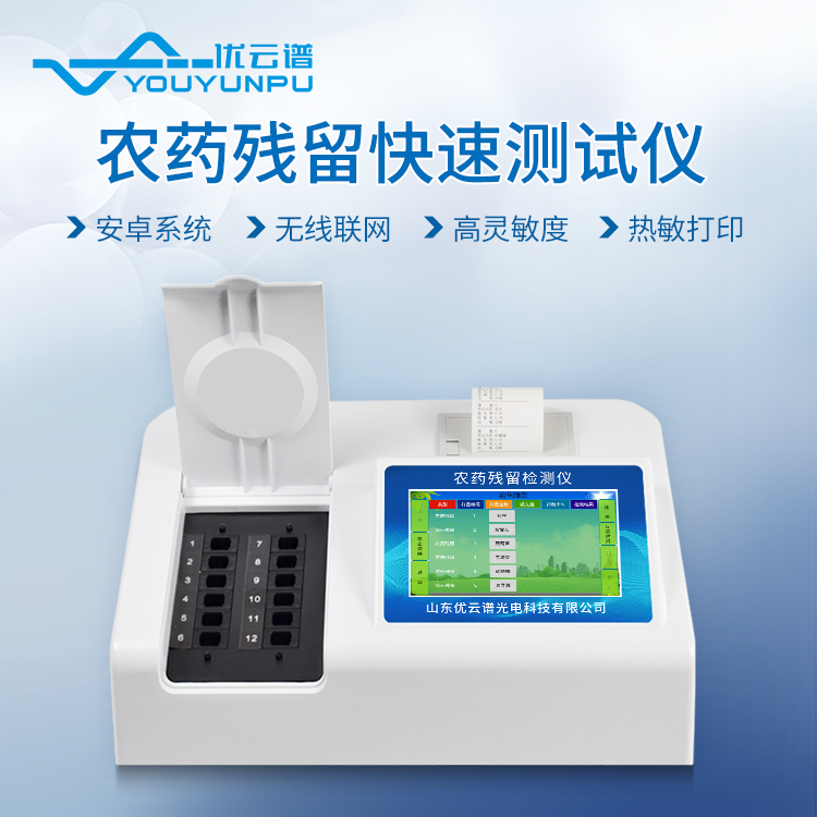 农产品农残丝瓜视频下载污仪应用前景如何？