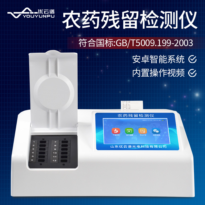 农药残留快速丝瓜视频下载污仪的功能特点是什么