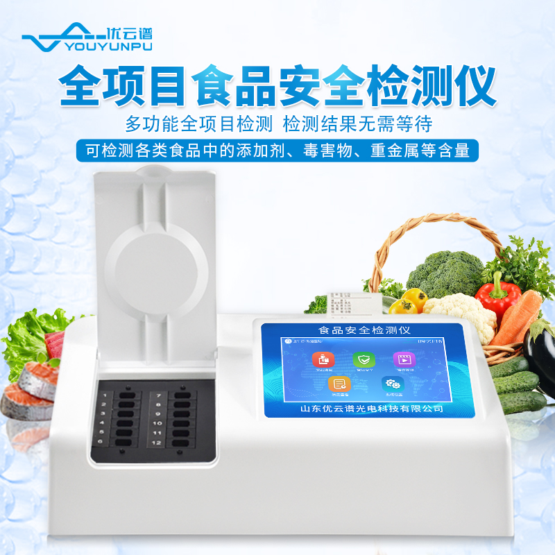 多参数食品安全丝瓜视频下载污仪有什么作用？
