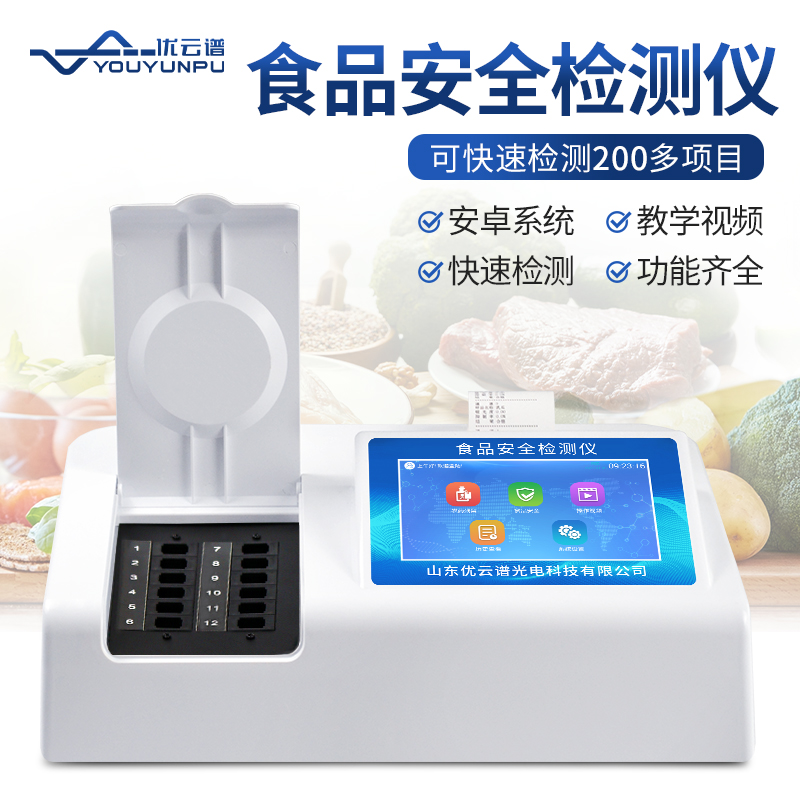 高智能食品安全丝瓜视频下载污仪的优势特点