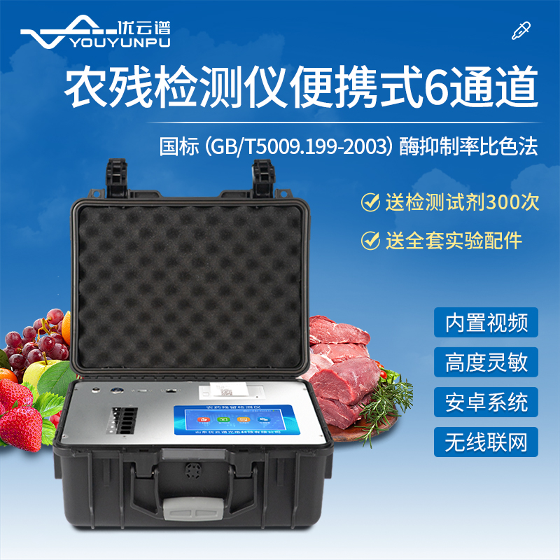 便携式农药残留丝瓜视频下载污仪的操作步骤