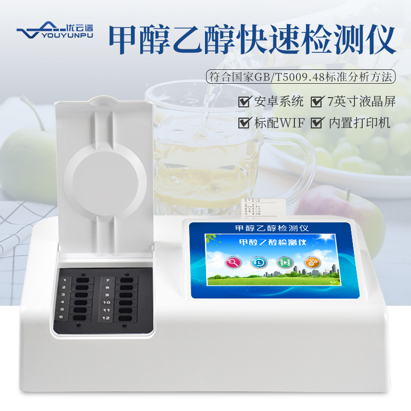 白酒的甲醇含量怎么丝瓜视频下载污？白酒甲醇快速丝瓜视频下载污仪丝瓜视频下载污