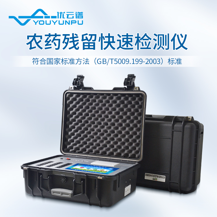 高智能农药残留丝瓜视频下载污仪的重要作用
