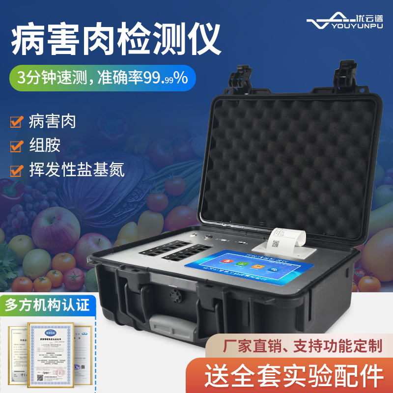 病害肉快速丝瓜视频下载污仪的使用优点（病害肉快速丝瓜视频下载污仪用途）