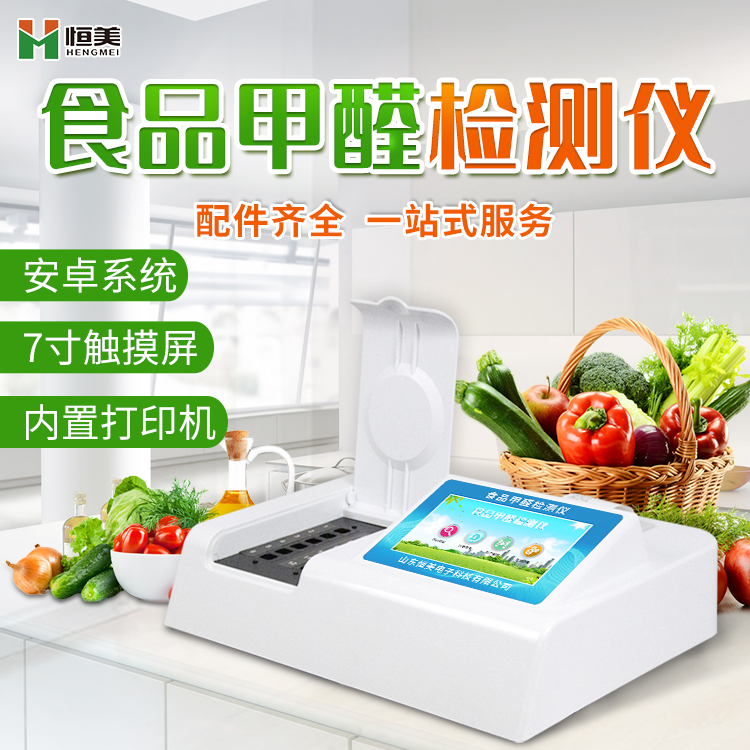 食品甲醛丝瓜视频下载污仪哪家好？