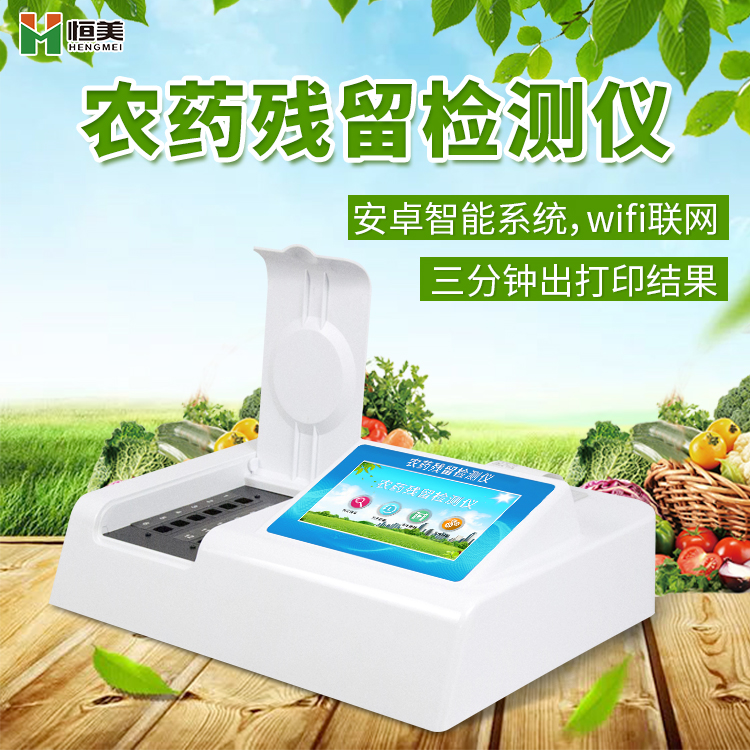 农产品农药残留快速丝瓜视频下载污仪.jpg