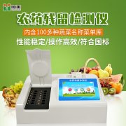 便携农药残留丝瓜视频下载污仪器使用方法