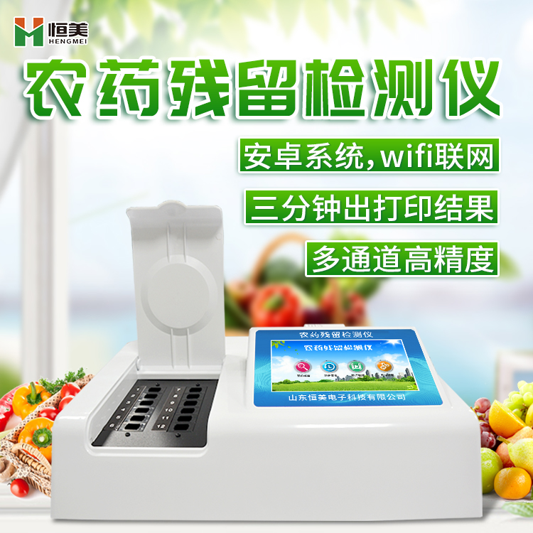 农药残留丝瓜视频下载污仪.jpg