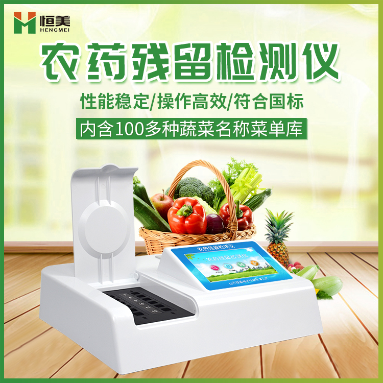 农药残留丝瓜视频下载污仪.jpg