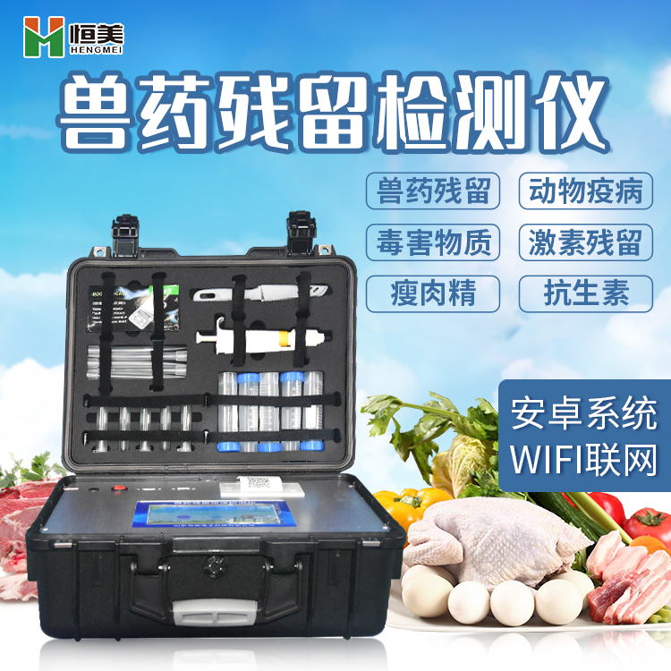 兽药残留丝瓜视频下载污仪.jpg