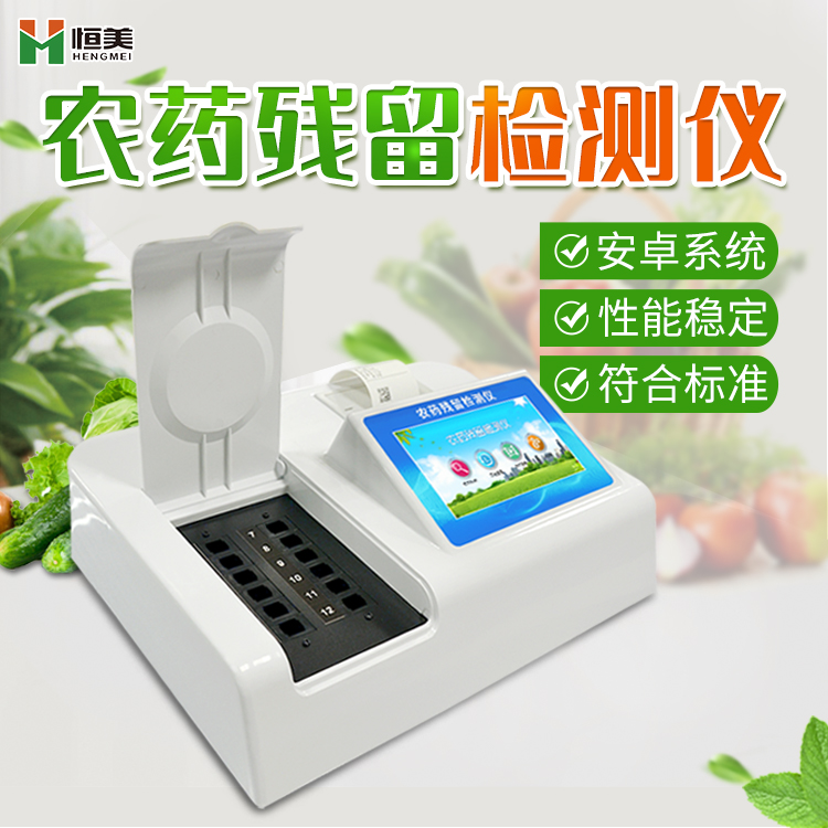 农药残留快速丝瓜视频下载污仪.jpg