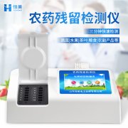 丝瓜视频下载污农药残留的设备多少钱