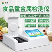 食品重金属丝瓜视频下载污仪器有哪些？